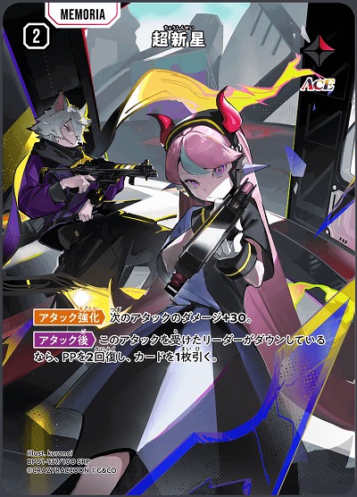 超新星(SRP)【BP01-137SRP】